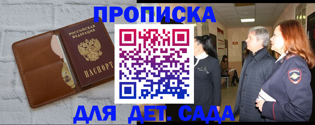 прописка штамп в Аксае