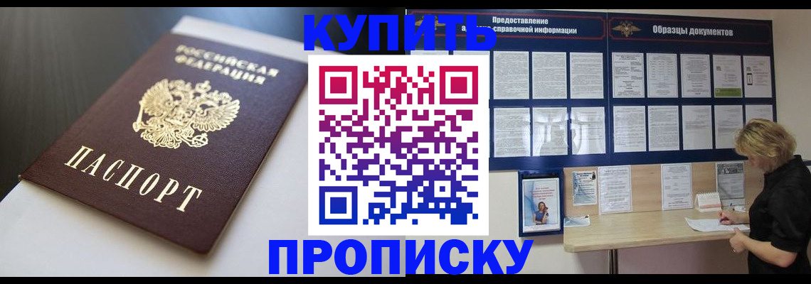 прописка гарантия в Аксае